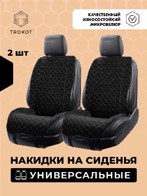 Накидки широкие MAXI из алькантары на передние сиденья черные с белой строчкой